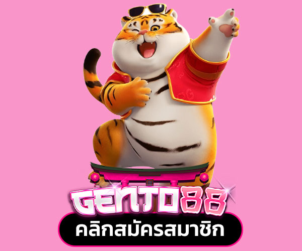 สมัคร gento88 pg